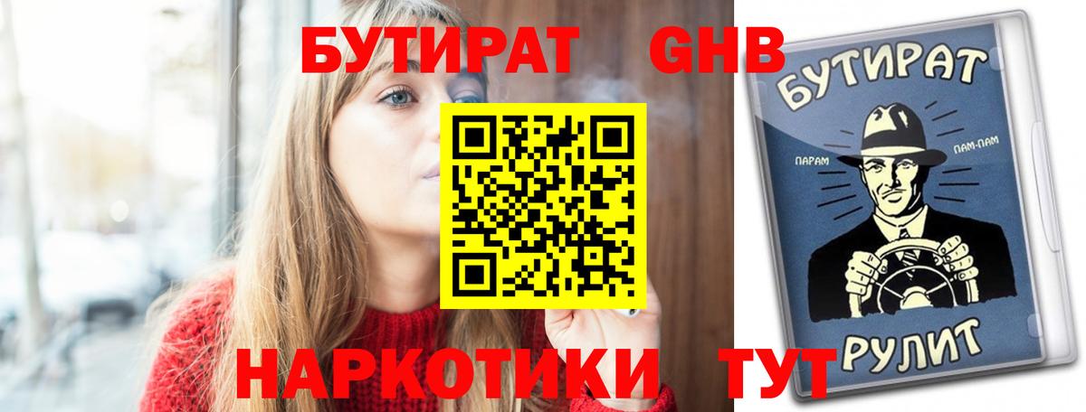 БУТИРАТ буратино Кондопога