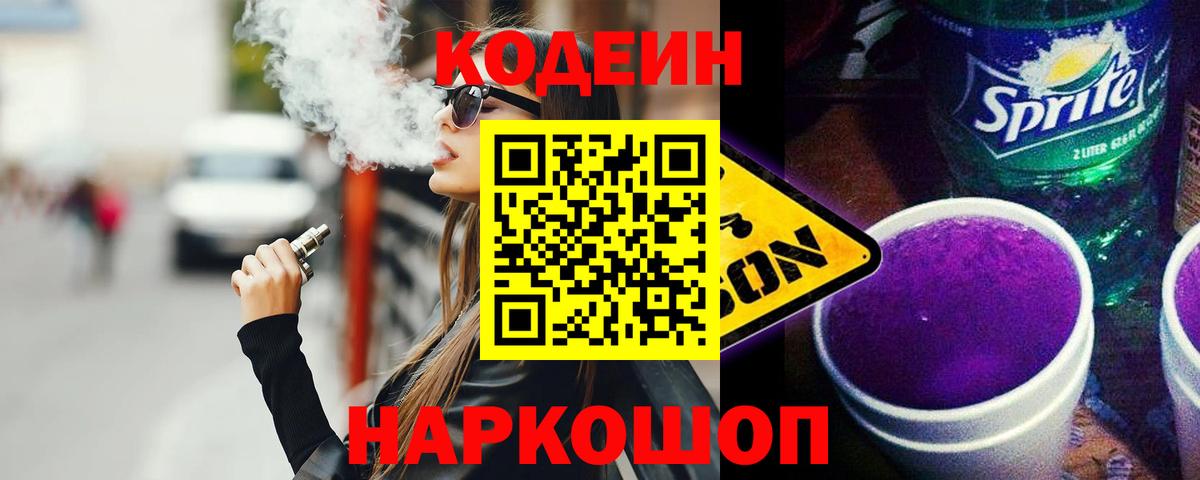 Codein Purple Drank  Вход с VPN  Кондопога 